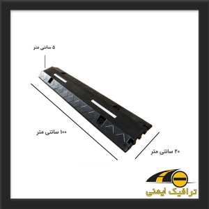 سرعت گیر محافظ کابل لاستیکی 20*100