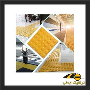 کفپوش نابینایان پلاستیکی ۳۰×۳۰