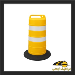 بشکه ترافیکی پرتابل