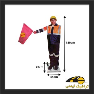 آدمک پرچم زن سه بعدی و دو بعدی