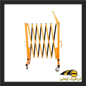 راه بند آکاردئونی