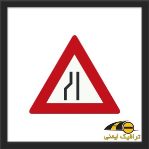 تابلو راه از چپ باریک می شود