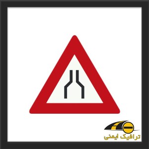 تابلو جاده باریک می شود