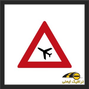تابلو پرواز هواپیما در ارتفاع کم