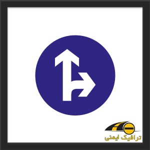 تابلو عبور مستقیم و گردش به راست مجاز