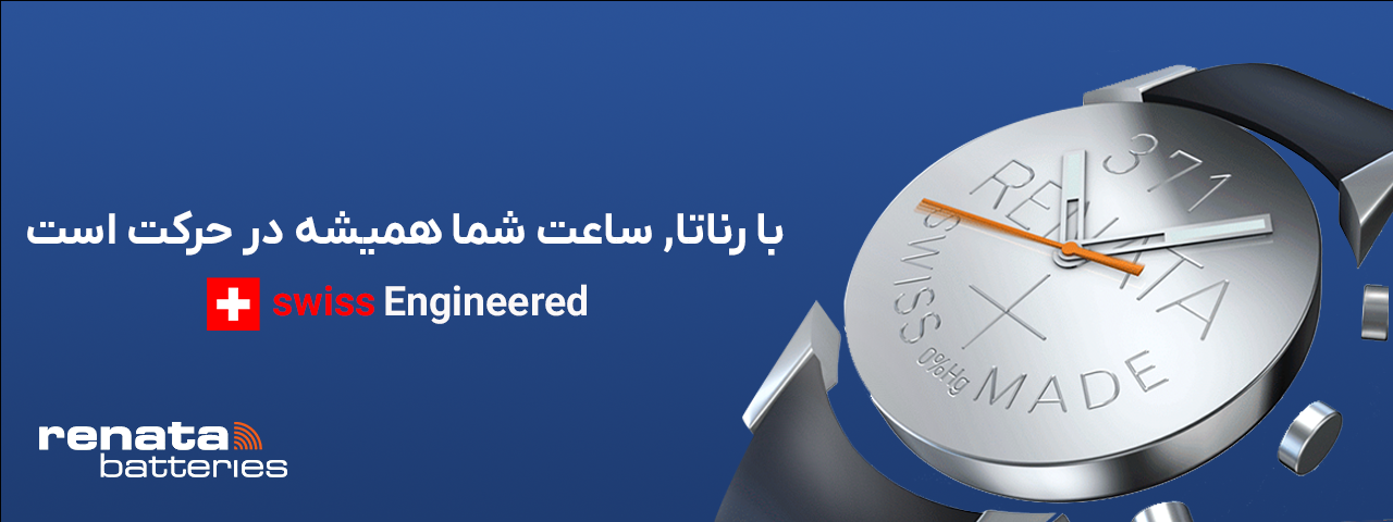 باتری رناتا