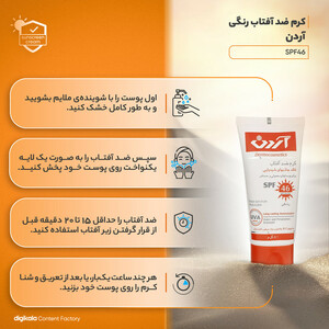 کرم ضد آفتاب رنگی آردن، مدل SPF4