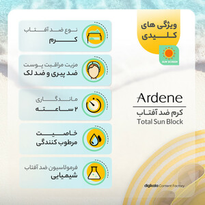 کرم ضد آفتاب بدون رنگ آقایان آردن، SPF50، مدل Total Sun Block