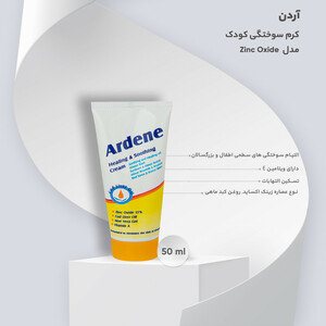 کرم سوختگی کودک آردن مدل Zinc Oxide حجم 50 میلی لیتر