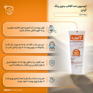 لوسیون ضد آفتاب بدون رنگ آردن SPF30 مدل Oil Free محافظ UVA ،UVB، ضد حساسیت، مرطوب‌کننده، ضد آب، مناسب پوست‌‌های آکنه‌ای و چرب وزن 75 گرم