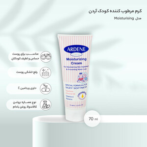 کرم مرطوب کننده کودک آردن مدل Moisturising حجم 75 میلی لیتر