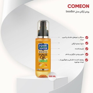 روغن آرگان کامان مدل Hair Oil Booster حجم 100 میلی لیتر