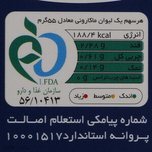 لازانیا مانا - 500 گرم