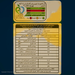 روغن آفتابگردان طبیعت - 2 لیتر