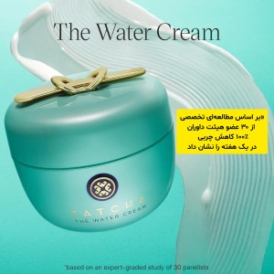 کرم آبرسان تاچا 50 میل Tatcha the water cream