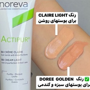 کرم اکتی پور بی بی نوروا Noreva Actipur BB Cream