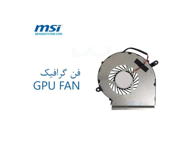فن گرافیک لپ تاپ MSI GE62 کارکرده اورجینال