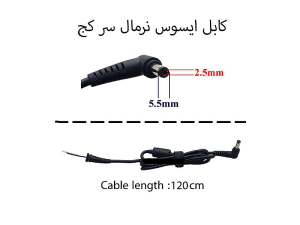 کابل آداپتور لپ تاپ ایسوس نرمال سرکج