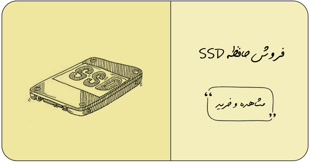 ssd