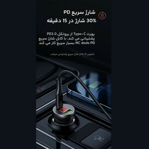 شارژر فندکی مک دودو مدل CC7030-45W