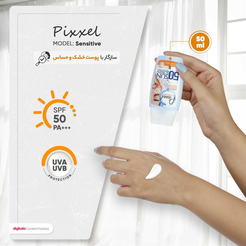 کرم ضدآفتاب بیرنگ پیکسل SPF50 مدل Sensitive، مناسب پوستهای خشک و حساس، حجم 50 میلیلیتر