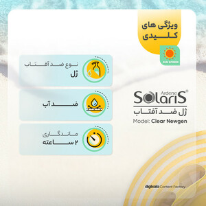ژل ضدآفتاب بی‌رنگ آردن سولاریس SPF50 مدل Clear Newgen، مناسب پوست‌های چرب، حجم 100 میلی‌لیتر