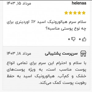 سرم هیالورونیک اسید 2% و B5 اوردینری – آبرسان