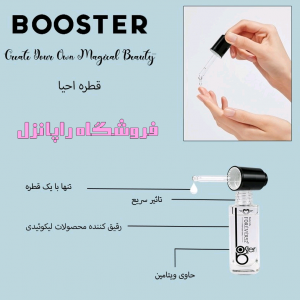 قطره بوستر فوراور52 (BST001)