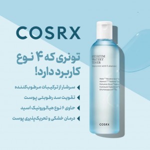 تونر آبرسان هیدریوم واتر کوزارکس مناسب انواع پوست حجم 280 میلی لیتر