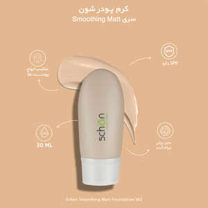 کرم پودر شون مدل Smoothing Matt شماره S02 حجم 30 میلی لیتر