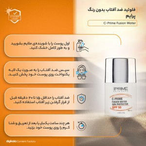 فلوئید ضد آفتاب پرایم مدل فیوژن واتر حاوی ویتامین سی با SPF50 حجم 40 میلی لیتر