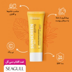 کرم ضد آفتاب بی رنگ سی گل با SPF100 مناسب انواع پوست حجم 50 میلی لیتر