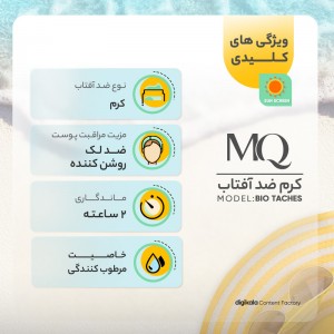 کرم ضدآفتاب بی‌رنگ ام کیو مدل SPF50 مناسب پوست‌های نرمال حجم 55 میلی‌لیتر