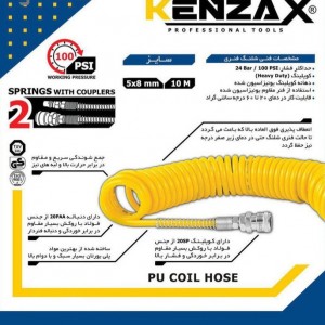 شیلنگ فنری باد کنزاکس مدل KCH-110 طول 10 متر