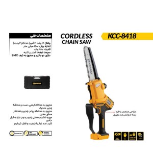 اره زنجیری شارژی 18 سانت کنزاکس مدل KCC-8418 BMC