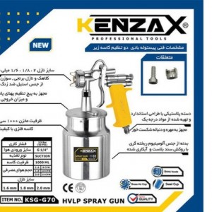 پیستوله رنگ کنزاکس مدل KSG-G70-16