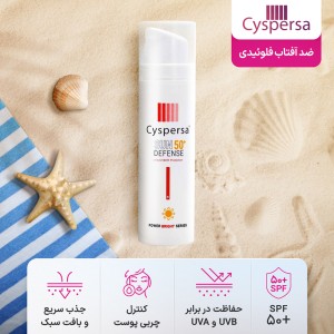 ضد آفتاب فلوئیدی سیسپرسا مدل Sun Defence با SPF50 مناسب انواع پوست حجم 50 میلی لیتر