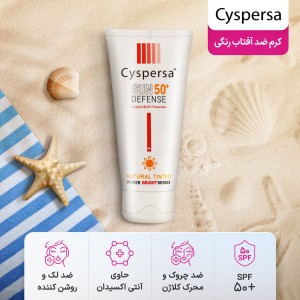کرم ضد آفتاب رنگی روشن کننده سیسپرسا با SPF50 حجم 50 میلی لیتر