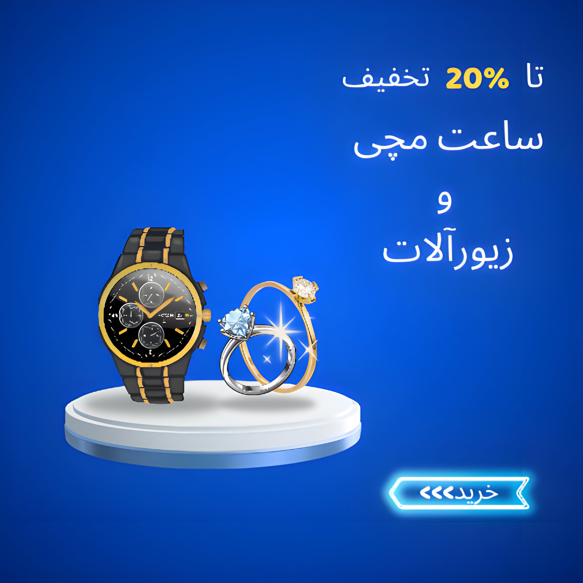 بدلیجات و زیورآلات