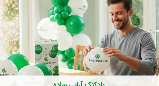 بادکنک‌آرایی ساده؛ با چند ترفند شگفت‌انگیز، جشن هات رو خاص و دیدنی کن