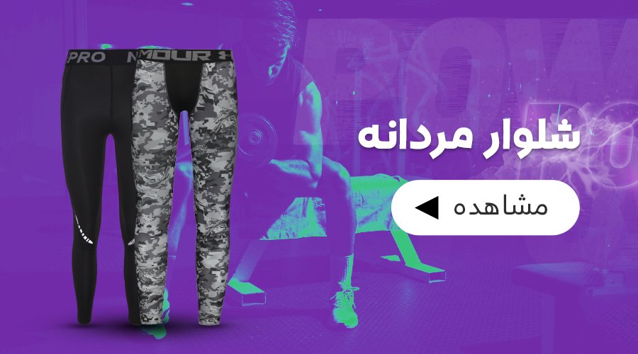 شلوار مردانه