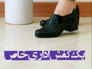 حراج ویژه کفش اداری زنانه مدل بغل زیپ کد 459 با ارسال رایگان