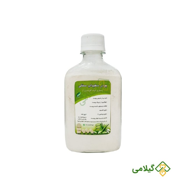 پودر سفیداب  روی سنتی ( Sefidab Powder )