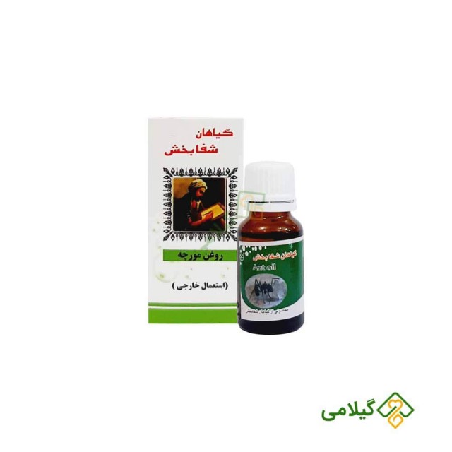 روغن مورچه شفابخش (Shafa Bakhsh Ant Oil)