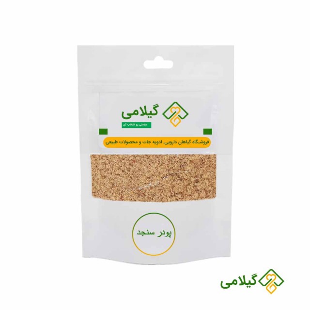 پودر سنجد گیلامی (Gilamie Elaegnus Angustifolia Powder)