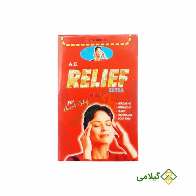 قرص ریلایف یا ریلف (Rilife) A.C