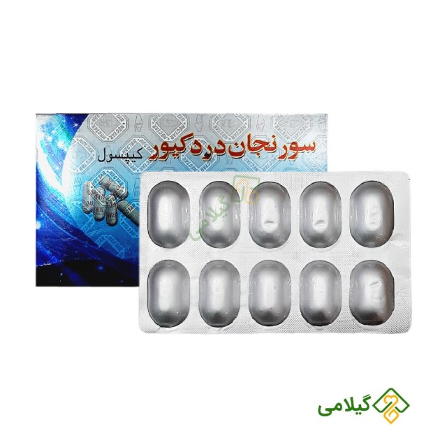 کپسول سورنجان دردکیور اصل ( Suranjan Dard Cure )