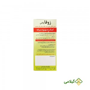 شربت ضد سرفه گیاهی زوفا پلاس عسلی نیاک ( Niak Zofa Antitussive Syrup )