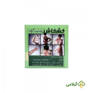 پماد گیاهی خشخاش پاکستانی ( Poppy Herbal Ointment )