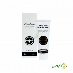 سوسپانسیون زگیل تناسلی ادیب